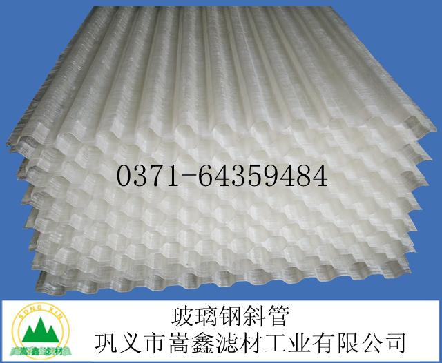 玻璃钢斜管 玻璃钢斜管