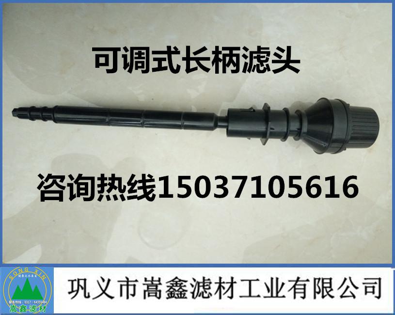 可调式长柄滤头 可调式长柄滤头