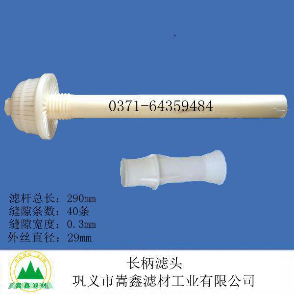 滤头,长柄滤头,短柄滤头,可调式滤头,不锈钢滤头 滤头,长柄滤头,短柄滤头,可调式滤头,不锈钢滤头