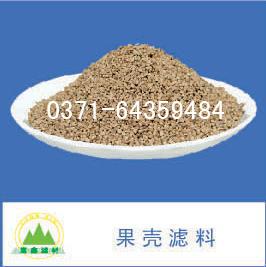果壳滤料,核桃壳滤料,果壳滤料过滤器 果壳滤料,核桃壳滤料,果壳滤料过滤器