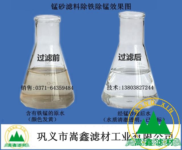 锰砂滤料过滤前后对比图 锰砂滤料过滤前后对比图