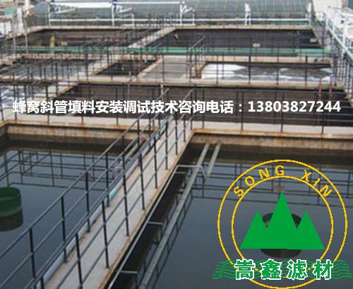 斜管,蜂窝斜管,斜管填料,斜管沉淀池 斜管,蜂窝斜管,斜管填料,斜管沉淀池