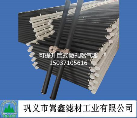 可提升管式微孔曝气器 可提升管式微孔曝气器